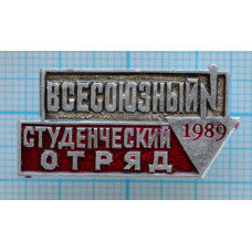 Значок Всесоюзный студенческий отряд 1989