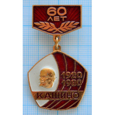 Значок Кашино 1920-1980, Ленин, Подвес