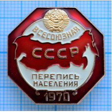 Нагрудный знак Всесоюзная перепись населения 1970 год, ЛМД