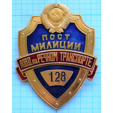 Нагрудный знак Жетон Пост милиции 128, ЛОВД на речном транспорте