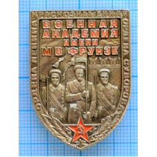 Нагрудный знак Военная Академия им. Фрунзе