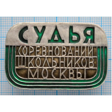 Значок Судья соревнований школьников Москвы