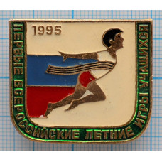 Значок Первые всероссийские летние игры учащихся 1995