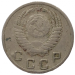 10 копеек 1952 СССР, из оборота