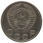 10 копеек 1953 СССР, из оборота