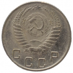 10 копеек 1954 СССР, из оборота