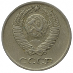 10 копеек 1970 СССР, из оборота