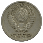 10 копеек 1971 СССР, из оборота