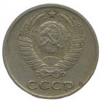 10 копеек 1974 СССР, из оборота