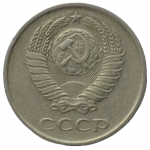 10 копеек 1979 СССР, из оборота