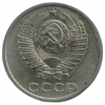 10 копеек 1981 СССР, из оборота