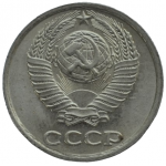 10 копеек 1983 СССР, из оборота