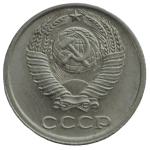 10 копеек 1984 СССР, из оборота