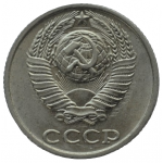 10 копеек 1987 СССР, из оборота