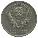 10 копеек 1988 СССР, из оборота