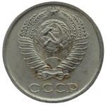 10 копеек 1990 СССР, из оборота