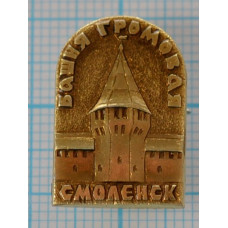 Значок серии "Город Смоленск", Громовая Башня