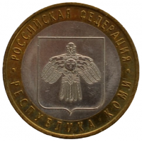 10 рублей 2009 СПМД "Республика Коми (Российская Федерация)"