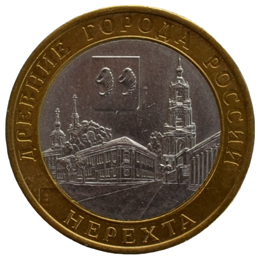 10 рублей 2014 СПМД "Нерехта (Древние города России)"