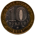 10 рублей 2016 ММД 