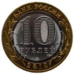 10 рублей 2019 