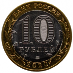 10 рублей 2020 года 