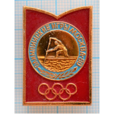 Значок серия -18, Москва 1980, XXII Олимпийские Игры, Гребля