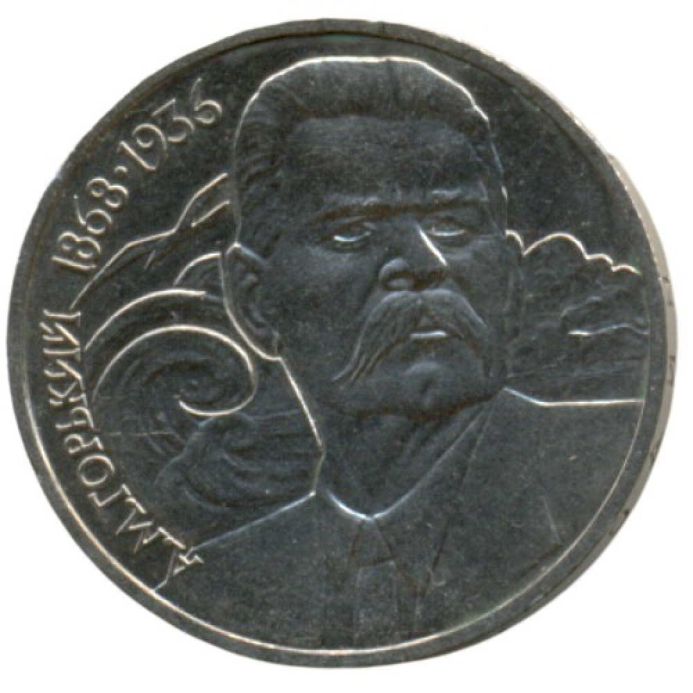 1 рубль 1988 