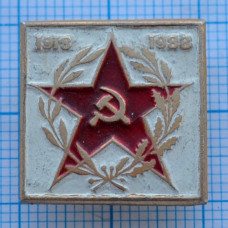 Значок 70 лет Вооруженным силам СССР. 1918-1988