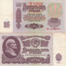 Банкнота 25 рублей 1961  СССР
