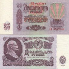 Банкнота 25 рублей 1961  СССР