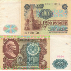 100 рублей 1991 СССР, 1 выпуск, водяной знак Ленин