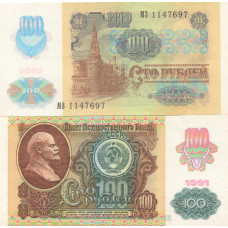 100 рублей 1991 СССР, 2 выпуск, водяной знак звёзды