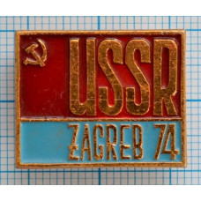 Значок  USSR, Zagreb, 1974