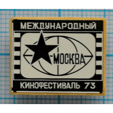 Значок Кинофестиваль Москва 1973