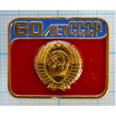 Серия "СССР 60 лет - 2" - СССР