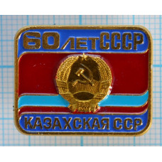 Серия "СССР 60 лет - 2" - Казахская ССР