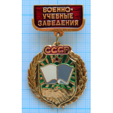 Знак Наградной Военные учебные заведения