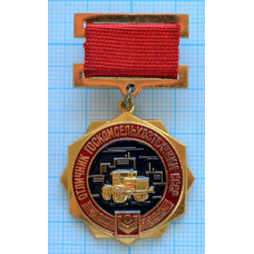 Знак Наградной Отличник Госкомсельхозтехники, ЛМД