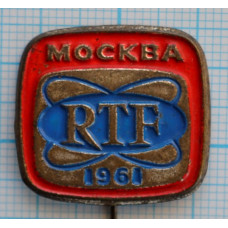 Значок Выставка RTF, Москва, 1961