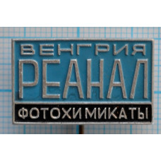 Значок Реанал Фотохимикаты, Венгрия