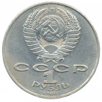 1 рубль 1986 