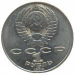 1 рубль 1989 