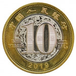 10 юаней 2019 Китай - 10 yuan 2019 China, из мешка