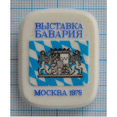 Значок Выставка Бавария. Москва 1978