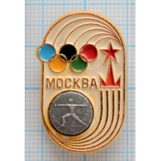 Значок серия -20, Москва 1980, XXII Олимпийские Игры, Фехтование