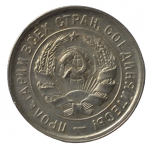 20 копеек 1932 СССР, из оборота