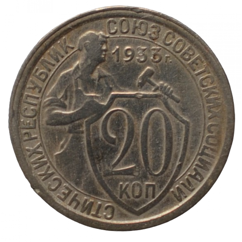 Ссср 1933