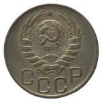 20 копеек 1944 СССР, из оборота