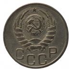 20 копеек 1946 СССР, из оборота